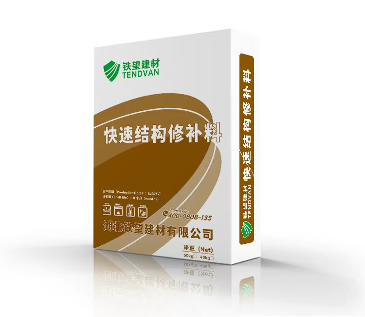 卫滨快速结构修补料