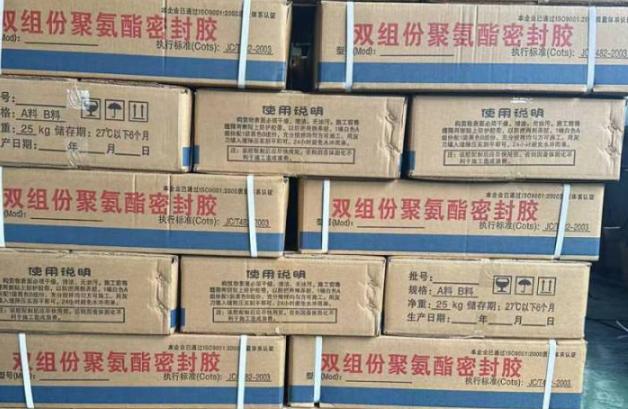 卫滨聚硫密封胶